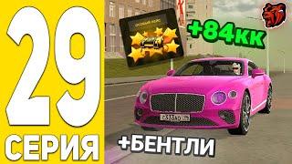 ПУТЬ БОМЖА на БЛЕК РАША #29 - ОТКРЫЛ ОСОБЫЙ КЕЙС, +28КК в BLACK RUSSIA