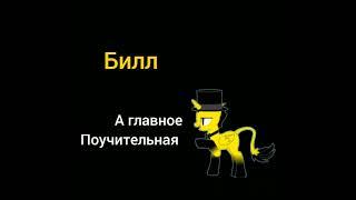 пони клип . в дальнейшем видео не будет входить ища технических неполадок