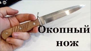 Окопник \ Немецкий окопный нож \ Trench knife \  Grabenmesser / Вторая Мировая Война