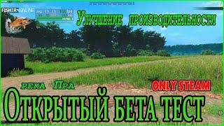 Fisher Online  /  Открытый бета тест (только steam) /  Общение