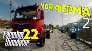 Обзор моей фермы - Farming Simulator 22