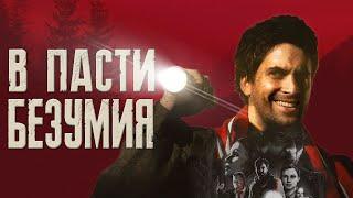 Alan Wake:  Атмосферный триллер от создателей Max Payne | Сюжет Вкратце