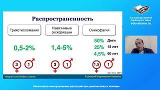 Обсессивно-компульсивное расстройство: диагностика и лечение. Дмитрий Иващенко