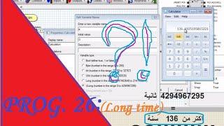 برمجة 26: اعمل برنامج يمتد لساعات او ايام بل وشهور