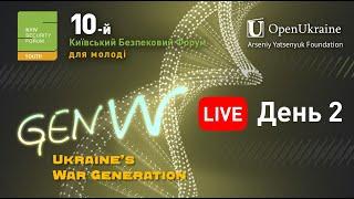 День 2: 10-й Київський Безпековий Форум для молоді