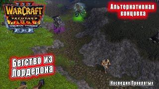 Warcraft 3 Катсцены - Поражение: Бегство из Лордерона (TFT\REF)