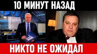 10 Минут Назад Сообщили! Андрей Разин...