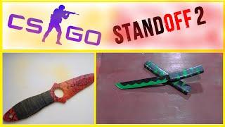 Ножи из CS GO и STANDOFF 2 в реальной жизни.