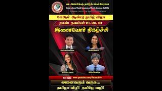 Caste Discrimination  in USA - Forum by Second Generation Youth -Youth Forum FeTNA 2021 Vizha