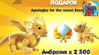 Дракон Золото Режим Героя Легенды Дракономании l l Dragon Mania Legends 72