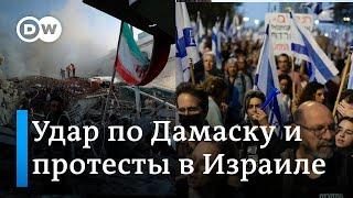 Удар по Дамаску, угроза эскалации конфликта и протесты в Израиле против политики Нетаньяху