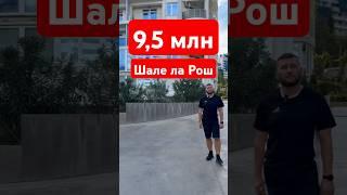 9,5 млн, 1 комнатная квартира в Гурзуфе, ЖК Шале ла Рош