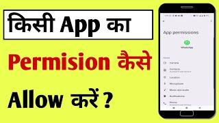 Kisi App Ka Permission Allow Nahi Ho Raha Hai | App Permission Allow Problem Solve