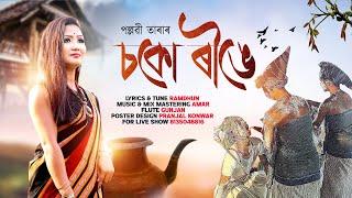 Choko Rwnge - Audio (Lyrical Video) | Pallabi Tara | Amar | Ramdhun | New Rabha Song 2024