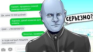 КУПИЛ СПОСОБ РАЗВОДА НА ВИРТЫ - РАБОТАЕТ ИЛИ НЕТ? GTA SAMP