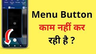 Menu/Recent Button Kaam Nahi Kar Raha Hai | Menu Button Not Working Problem