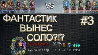 [Fantast1k] vs [K1RLYAO-] 2k Битва Фулок | Prime World #3