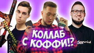 ФИЛИПИН ПРО КОЛЛАБ С КОФФИ И ТАГСОМ, ВСТРЕЧУ С ЭКСАЙЛОМ И КЛЕЙНСОМ, ХАЙП НЕКОГЛАЯ И ИВАНА ЗОЛО