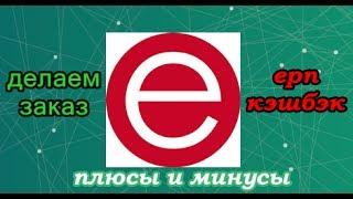 EPN-кэшбэк, епн - 50 долларов за полгода? легко! как использовать, плюсы и минусы!