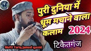 काश तैबा में अपना घर होता | Mufti Tariq Jameel | New Natiya Mushaira टिकैतगंज  16,09,2024 Barabanki