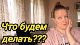 ЧТО БУДЕМ ДЕЛАТЬ | ДОМ В ДЕРЕВНЕ | Деревенская жизнь | Семья в селе 