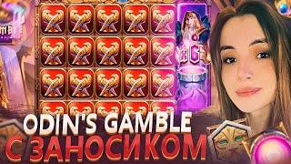 РЕКОРДНЫЙ ЗАНОС В ODIN'S GAMBLE НЕМНОГО ОГРАБИЛИ СЛОТИК / MALAYA CASINO