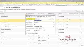 Как быстро создать ведомости на выплату зарплаты в 1С ЗУП 8.3