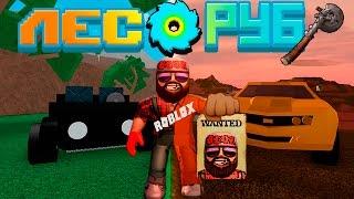 Лесоруб   Другая реальность 1 серия ! Roblox Jailbreak Как лесоруб попал в тюрьму !