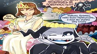 Undertale Comics - СМЕРТЬ И ЛЮТИК ГУЛЯЮТ И ЖИРУЮТ ПО ГОРОДУ - БОГИ В ГОРОДЕ!