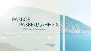 Разбор Разведданных. Сбор биологических материалов.