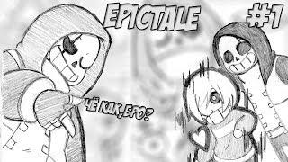 【EPICTALE】【БРАТАН!】【RUS DUB】【#1】