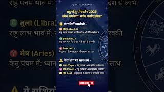 How It Will Impact Your Zodiac Sign #shorts #zodiac #astrology #fyp #radheradhe #rashifal #jyotish