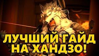 Лучший Гайд на Хандзо ◾ Как играть за Хандзо в Overwatch ◾ Советы Хандзо ◾ Фишки Хандзо ◼ DVINTER