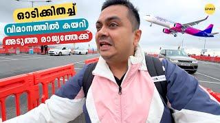 UK to Albania, WizzAir from Luton to Tirana | ഓടിക്കിതച്ച് വിമാനത്തിൽ കയറി അടുത്ത രാജ്യത്തേക്ക്