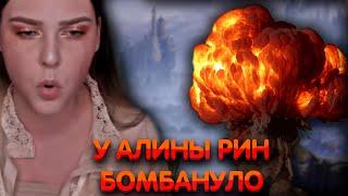 У Алины Рин бомбануло ► AlinaRin Rofls