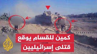 فيديو لكمين نفذته كتائب القسام يوثق مقتل ضابط وجندي إسرائيليين في غزة