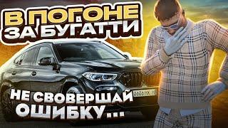 В ПОГОНЕ ЗА БУГАТТИ! НИКОГДА НЕ ДЕЛАЙ ЭТО НА ПОДЪЕМЕ РЫНКА... ГТА 5 РП | GTA 5 RP