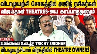 விடாமுயற்சியால் இவ்ளோ நஷ்டமா  | Theatre Owner Trichy Sridhar Exclusive Interview | Jana Nayagan