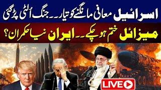 LIVE |Israel to Apologize?Major Revelations|Missiles Are Depleted|Iran New Boss?|Yasir Rasheed Vlog