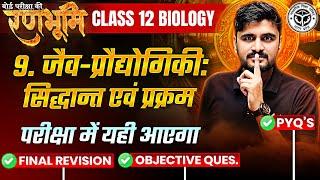 Class 12th Biology Chapter 9 Complete Revision And PYQs |रणभूमि| UP Board Exams 2025