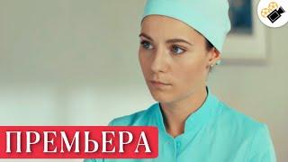 НОВЫЙ ФИЛЬМ НА КАНАЛЕ! ЖИЗНЬ ДЕВУШКИ ЛОМАЕТСЯ В ОДИН МИГ!  "Только не Отпускай Меня" Все серии