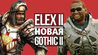 Elex II | СТОИТ ли играть после первой части?