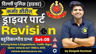Delhi Police Driver Class 2025 | Delhi Police Driver Practice (Set-08) | DR Education Official