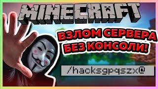 ПРОГРАММА ДЛЯ ВЗЛОМА СЕРВЕРОВ МАЙНКРАФТ БЕСПЛАТНО! [РАБОТАЕТ] 2022 СЛИВ + ЯНДЕКС ДИСК