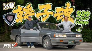 Mazda Luce/ 929 Rotary Turbo with RX-7 FC3S turbo engine  #revchannel