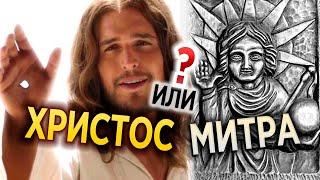 #277 Христос или Митра? - Алексей Осокин - Библия 365 (2 сезон)