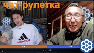 МАФАНЯ ТРОЛИТ ЛЮДЕЙ В ЧАТ-РУЛЕКЕ #1