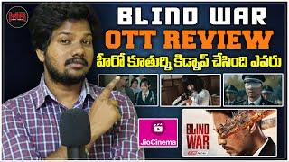 Blind War Chinese Movie OTT REVIEW - Hit Or Average - Mr Chanti Talks