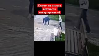 Парень спалил свою половинку на измене, от чего разбил сначала телефон, а после и ее лицо