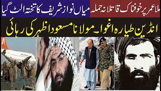 History of Afghan Taliban leader Mullah Omar ||Nawaz sahreef Govt||india and afghanistan